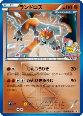 ランドロス (Landorus) (BW-P 192) BW Promos