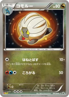コモルー (Shelgon) (BW-P 194) BW Promos