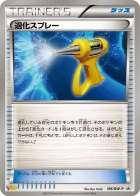 退化スプレー (Devolution Spray) (BW-P 196) BW Promos