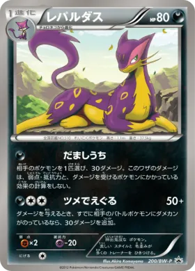 レパルダス (Liepard) (BW-P 200) BW Promos