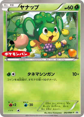 ヤナップ (Pansage) (BW-P 202) BW Promos