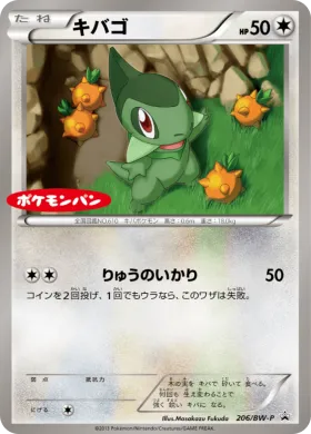 キバゴ (Axew) (BW-P 206) BW Promos