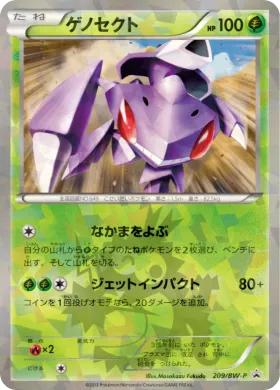 ゲノセクト (Genesect) (BW-P 209) BW Promos