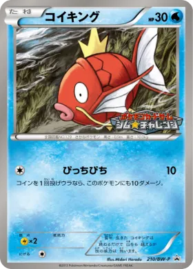 コイキング (Magikarp) (BW-P 210) BW Promos