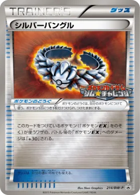 シルバーバングル (Silver Bangle) (BW-P 214) BW Promos