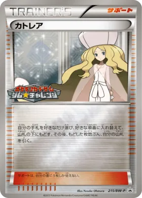 カトレア (Caitlin) (BW-P 215) BW Promos