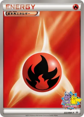 基本炎エネルギー (Fire Energy) (BW-P 222) BW Promos