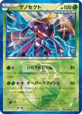 ゲノセクト (Genesect) (BW-P 219) BW Promos