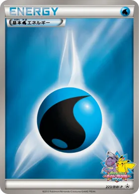 基本水エネルギー (Water Energy) (BW-P 223) BW Promos