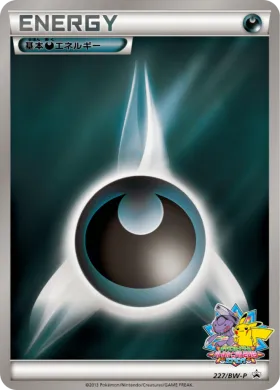 基本悪エネルギー (Darkness Energy) (BW-P 227) BW Promos