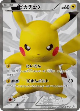 ピカチュウ (Pikachu) (BW-P 229) BW Promos