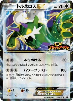 トルネロスEX (Tornadus EX) (BW-P 230) BW Promos