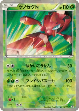 ゲノセクト (Genesect) (BW-P 231) BW Promos
