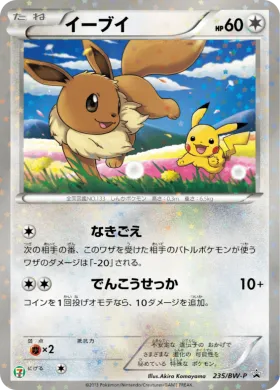 イーブイ (Eevee) (BW-P 235) BW Promos