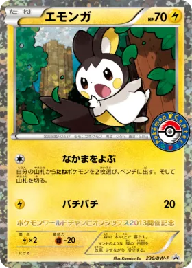 エモンガ (Emolga) (BW-P 236) BW Promos