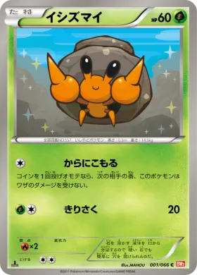 イシズマイ (Dwebble) (BW2 001) Red Collection