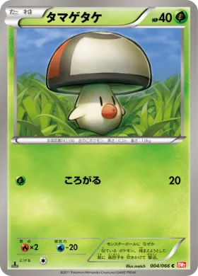 タマゲタケ (Foongus) (BW2 004) Red Collection