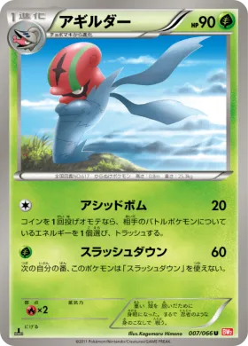 アギルダー (Accelgor) (BW2 007) Red Collection