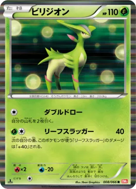 ビリジオン (Virizion) (BW2 008) Red Collection