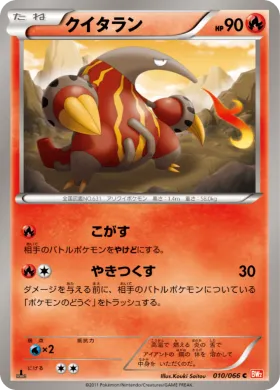 クイタラン (Heatmor) (BW2 010) Red Collection