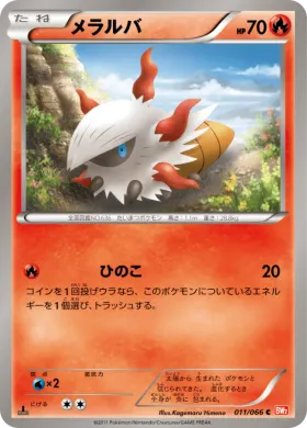 メラルバ (Larvesta) (BW2 011) Red Collection