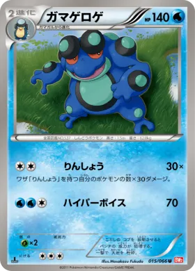 ガマゲロゲ (Seismitoad) (BW2 015) Red Collection