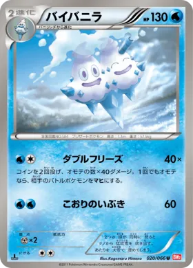 バイバニラ (Vanilluxe) (BW2 020) Red Collection