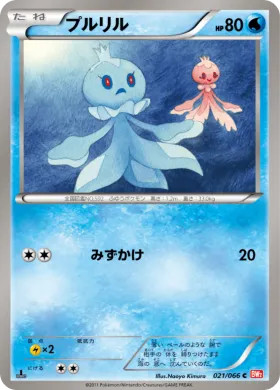プルリル (Frillish) (BW2 021) Red Collection