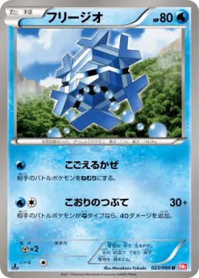 フリージオ (Cryogonal) (BW2 023) Red Collection