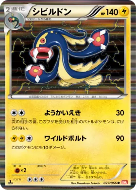 シビルドン (Eelektross) (BW2 027) Red Collection