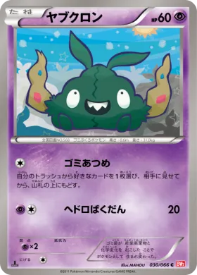 ヤブクロン (Trubbish) (BW2 030) Red Collection
