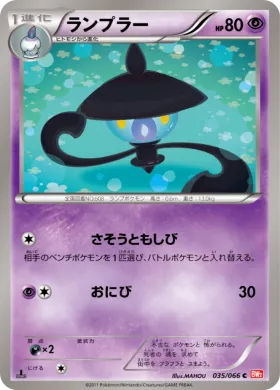 ランプラー (Lampent) (BW2 035) Red Collection