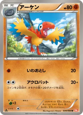 アーケン (Archen) (BW2 039) Red Collection