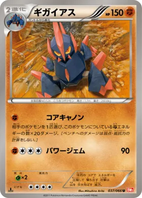 ギガイアス (Gigalith) (BW2 037) Red Collection