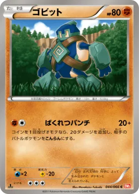 ゴビット (Golett) (BW2 044) Red Collection