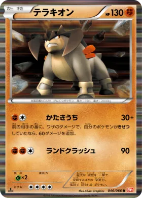 テラキオン (Terrakion) (BW2 046) Red Collection