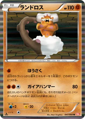 ランドロス (Landorus) (BW2 047) Red Collection