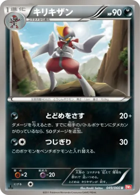 キリキザン (Bisharp) (BW2 049) Red Collection