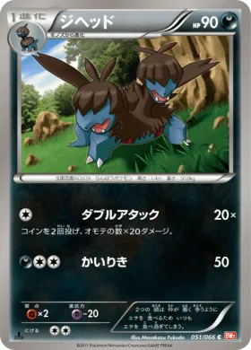 ジヘッド (Zweilous) (BW2 051) Red Collection