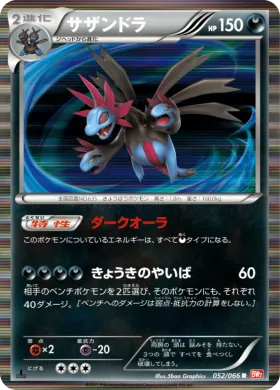 サザンドラ (Hydreigon) (BW2 052) Red Collection