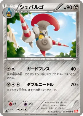 シュバルゴ (Escavalier) (BW2 053) Red Collection