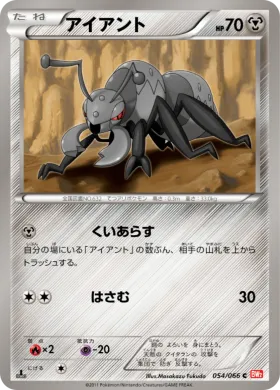 アイアント (Durant) (BW2 054) Red Collection