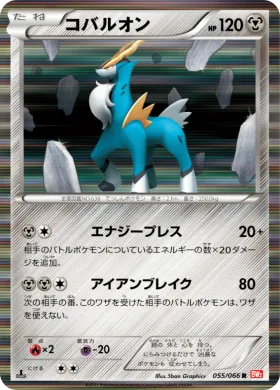 コバルオン (Cobalion) (BW2 055) Red Collection
