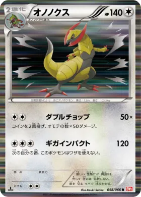 オノノクス (Haxorus) (BW2 058) Red Collection