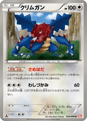 クリムガン (Druddigon) (BW2 059) Red Collection