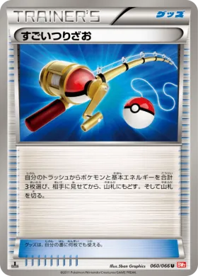 すごいつりざお (Super Rod) (BW2 060) Red Collection
