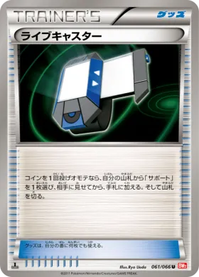ライブキャスター (Xtransceiver) (BW2 061) Red Collection
