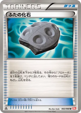 ふたの化石 (Cover Fossil) (BW2 063) Red Collection