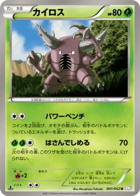 カイロス (Pinsir) (BW3p 001) Psycho Drive