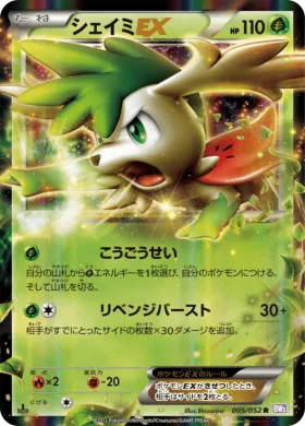 シェイミEX (Shaymin EX) (BW3p 005) Psycho Drive